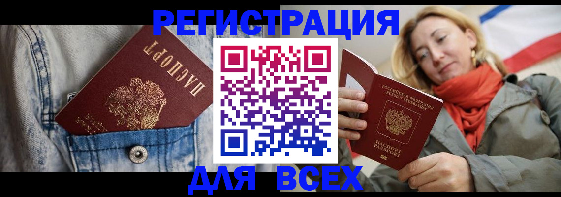 прописка 2025 в Беслане