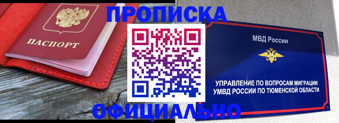 прописка законно в Беслане